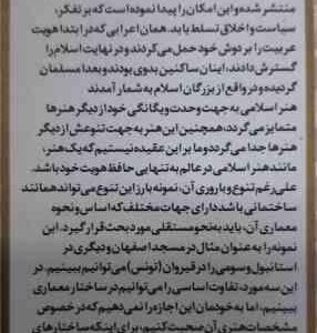 هنر اسلامی ( عفیف البهنسی – محمود پور آقاسی )