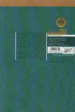 مبانی عرفانی هنر و معماری اسلامی ( حسن بلخاری قهی ) دفتر اول و دوم