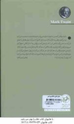 ماجرای هاکلبری فین ( مارک تواین - هوشنگ پیر نظر )
