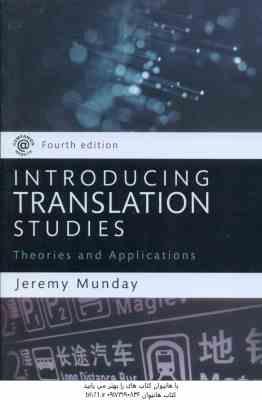 9781138912557.jpg INTRODUCING TRANSLATION STUDIES Theories and Applications