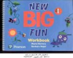 نیو بیگ فان 1 - NEW BIG FUN 1
