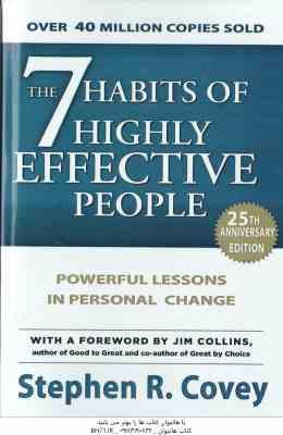 The 7 Habits Of Highly Effective People ( Stephen R Covey ) - هفت عادت مردمان موثر