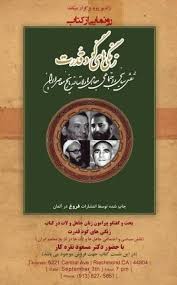 زنگی های گود قدرت : نقش سیاسی و اجتماعی جاهل ها و لات ها در تاریخ معاصر ایران ( مسعود نقره کار )