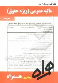 نکات کلیدی و بانک آزمون مالیه عمومی ویژه حقوق ( ابوالفضل رنجبری - علی بادامچی - گلدار )