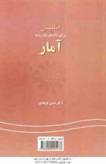 انگلیسی برای دانشجویان رشته آمار (حسین فرهادی ) کد 177