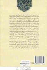 تحریر الروضه فی شرح اللعمه جلد 1 ( علیرضا امینی - سید محمد رضا آیتی - گرجی ) ویراست جدید کد 0657