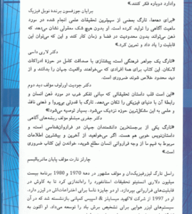 واقعیت ادراکات فرا حسی – ای . اس . پی ( تارگ – توحیدی ) شواهد یک فیزیکدان از قابلیت های فراروانی