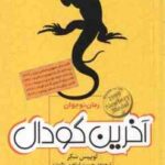 آخرین گودال ( لوییس سکر - حسین ابراهیمی ) رمان نوجوان