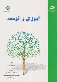 جزوه آموزش و توسعه ( ریموند نوئه - خراسانی- دانشمندی )