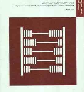 حسابداری صنعتی 2 ( نسرین فریور - محمود عربی - حمید رضا گنجی ) بانک آزمون سیمیا