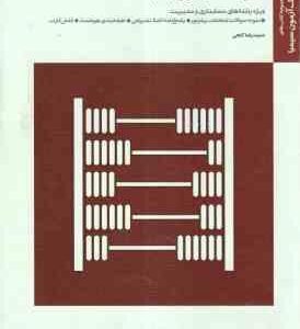 اصول حسابداری 2 ( یحیی حساس یگانه - حمید رضا گنجی ) بانک آزمون سیمیا - نمونه سوال با پاسخنامه کاملا