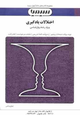 اختلالات یادگیری ( غلامعلی افروز - اعظم صالحی ) بانک آزمون