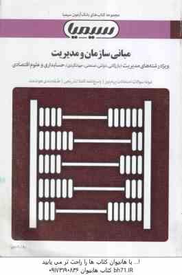 مبانی سازمان و مدیریت ( طاهره فیضی - رضا راشدی ) بانک آزمون