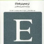 بانک آزمون ترجمه پیشرفته 1