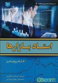 استاد بازار ها