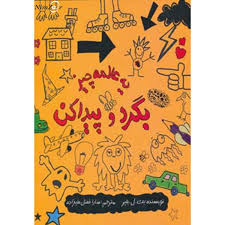 یه عالمه چیز بگرد و پیدا کن