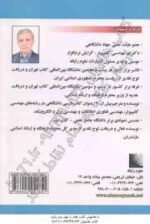 برنامه نویسی به زبان C ( عین الله جعفر نژاد قمی ) ویراست 6