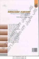 مجموعه درس گفتارهایی درباره روش تحقیق ( احمد پاکتچی ) با تاکید بر حوزه علوم قرآن و حدیث