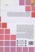 مدیریت فرآیند های کسب و کار جلد 2 ( ماتیاس وسکه - نظری ) مفاهیم . زبان ها . معماری