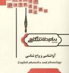 کاملترین ترجمه و راهنمای آواشناسی همراه با سی دی