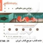خواندن متون مطبوعاتی ( تحریریان - جمشید ) گنجینه طلایی