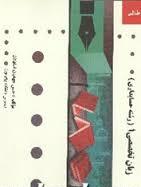 زبان تخصصی 1 حسابداری (مقدم - کیان - سلیم - اسفهلان ) گنجینه طلایی