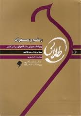 رستم و سهراب ( حسن انوری - محمد کاظمی ) کتاب طلایی