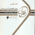 زبان تخصصی 3 مدیریت بازرگانی ( شهربانو ثمر بخش تهرانی - عزیزی - سلگی ) کتاب طلایی - متن ترجمه