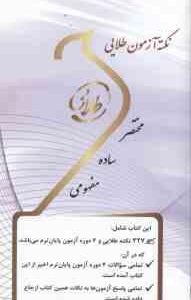 آسیب شناسی روانی 1 ( جوانمرد - سلیمانخانی ) نکته آزمون طلایی