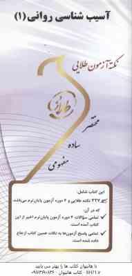 آسیب شناسی روانی 1 ( جوانمرد - سلیمانخانی ) نکته آزمون طلایی