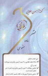 روان شناسی بازی ( محمدعلی احمدوند - نگار کاغذ گران ) نکته آزمون طلایی