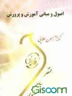 نکته آزمون طلایی اصول و مبانی آموزش و پرورش