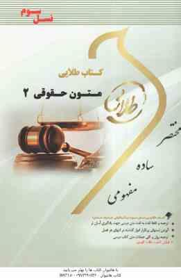 متون حقوقی 2 ( مارتین هانت - مصطفی جلالی ) کتاب طلایی