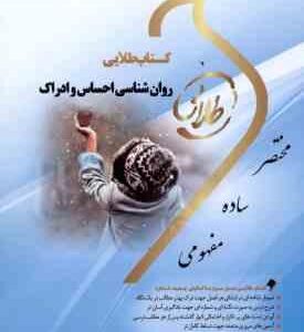 روان شناسی احساس و ادراک ( پناهی شهری - فهیمه ندایی ) کتاب طلایی