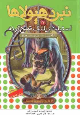 استیلث ، پلنگ شبح گونه ( آدام بلید - محمد قصاع ) 6 گانه ی طلسم آوانتیا - نبرد هیولاها 24