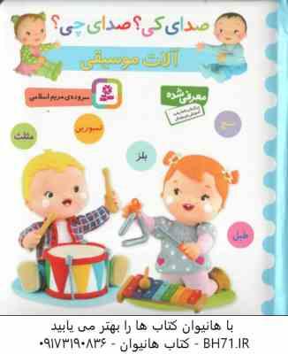 آلات موسیقی ( مریم اسلامی ) صدای کی ؟ صدای چی ؟