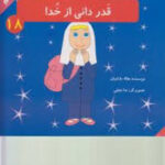 سلام کلاس اولی ها 18 قدر دانی از خدا