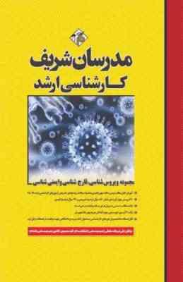 مجموعه ویروس شناسی . قارچ شناسی و ایمنی شناسی ( علی شریفات سلمانی - الهه محمودی خالدی )