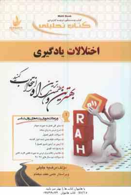 اختلالات یادگیری ( غلامعلی افروز - مرضیه جلیلی ) کتاب تحلیلی 628