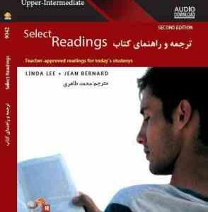 ترجمه و راهنمای کتاب select Reading (upper-intermediate ( محمد طاهری - الهام زاهد کاظمی )