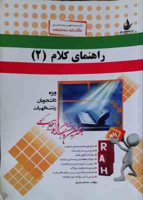 کلام 2 ( موسایی افضلی - مسلم میری ) کتاب تحلیلی کد 65