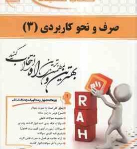 صرف و نحو کاربردی 3 ( سید احمد امام زاده - رضوانی خامنه ) کتاب تحلیلی 322