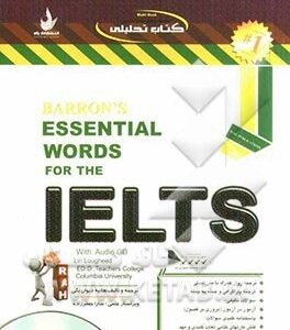 BARRONS ESSENTIAL WORDS FOR THE IELTS ( بارونز - هانیه دیوان بیگی ) کتاب تحلیلی