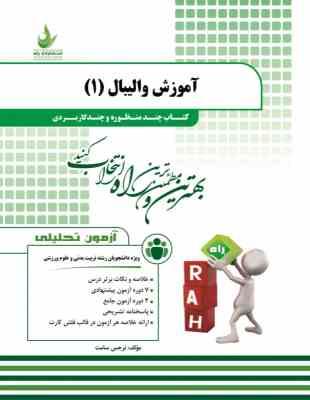 آموزش والیبال 1 ( نصراله محمدی - نرجس سامت ) کتاب چند منظوره و چند کاربردی کد 298