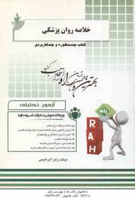 مقدمات روان پزشکی ( کاپلان - سادوک - ابراهیمی ) کتاب تحلیلی