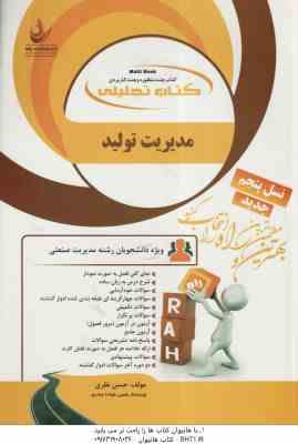 مدیریت تولید ( کاظمی - حسن نظری ) کتاب تحلیلی 1313