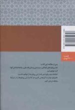 تفکر سیستمی کل گرایی خلاق برای مدیران ( مایکل - سی - جکسون - تقی ناصر شریعتی )