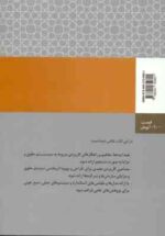 مدیریت منابع انسانی پیشرفته 2 : سیستم حقوق و مزایا ( آرین قلی پور - عسل آغاز )