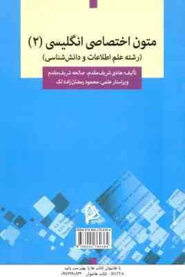 متون اختصاصی انگلیسی 2 ( شریف مقدم - شریف مقدم ) رشته علم اطلاعات و دانش شناسی