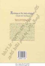 روان شناسی در نهج البلاغه ( مسعود آذربایجانی - محمدصادق شجاعی ) کد - 283